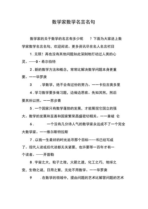 有关数学的名人名言，有关数学的名人名言五个字-图1