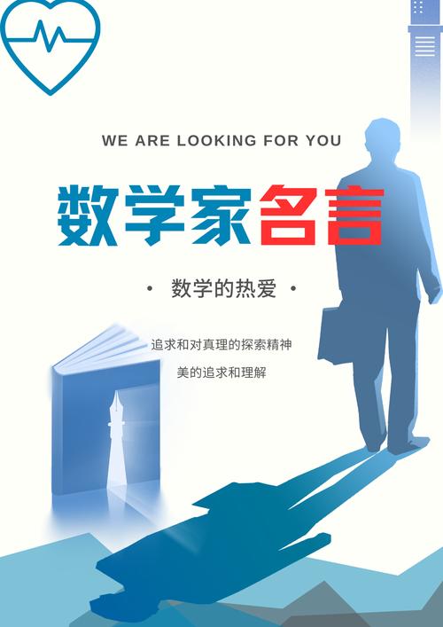 有关数学的名人名言，有关数学的名人名言五个字-图3