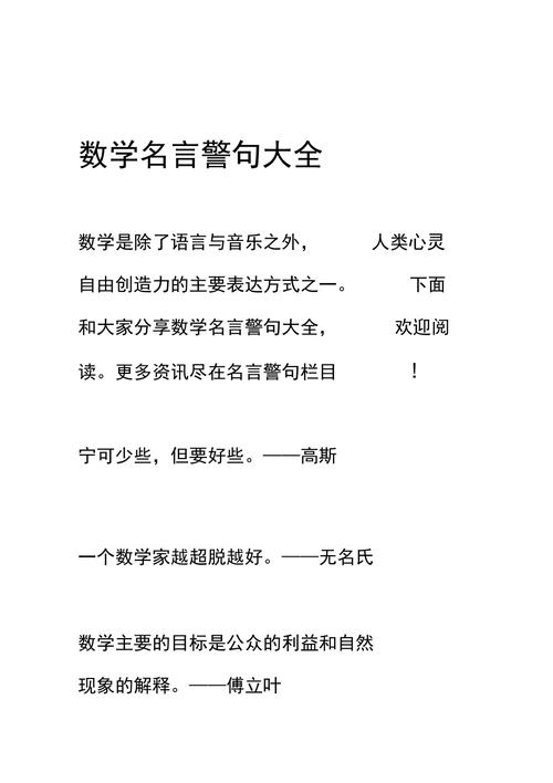 有关数学的名人名言，有关数学的名人名言五个字-图2