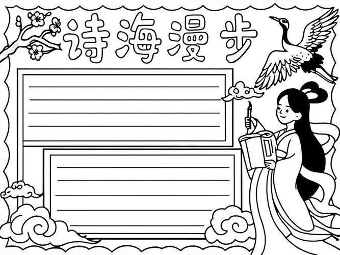 关于诗歌古诗，关于诗歌古诗的手抄报-图2