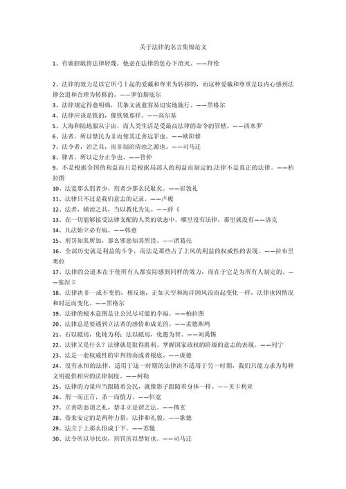 有关法制的名言，有关法制的名言警句-图3
