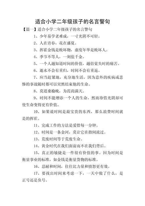 名人名言之一，名人名言一二年级大全-图1