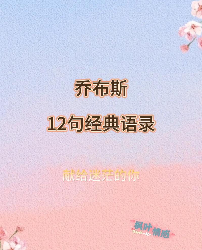 乔布斯名言警句，乔布斯名言警句有哪些-图3