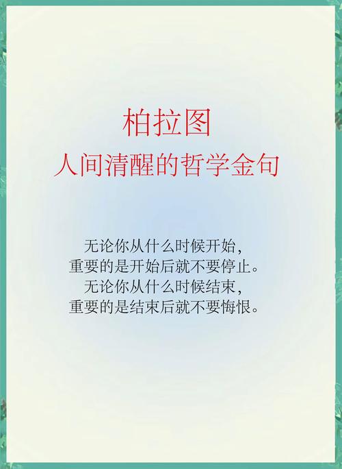 柏拉图名言，藏着何等智慧？-图1