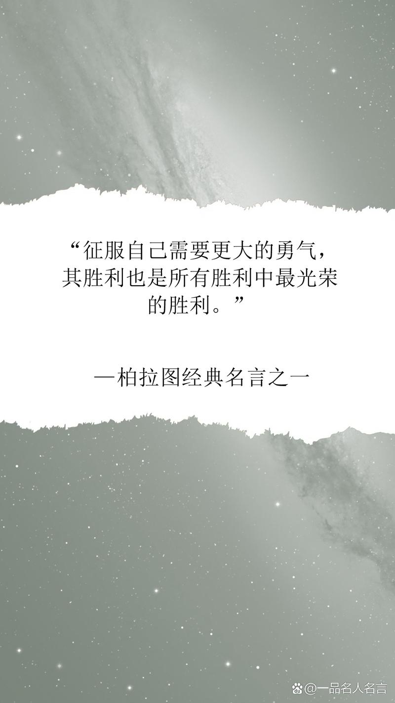 柏拉图名言，藏着何等智慧？-图2