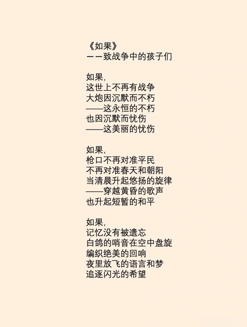 如果 诗歌，如果诗歌原文-图1