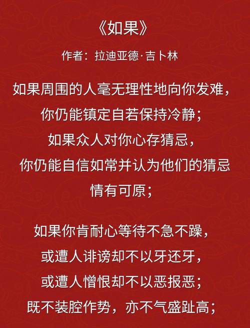 如果 诗歌，如果诗歌原文-图2