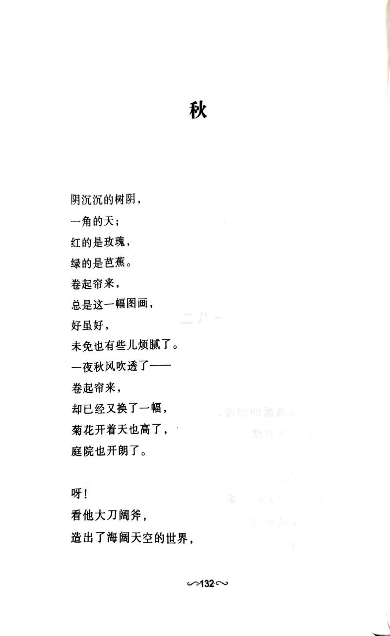 秋的现代诗歌，秋的现代诗歌 简短-图3