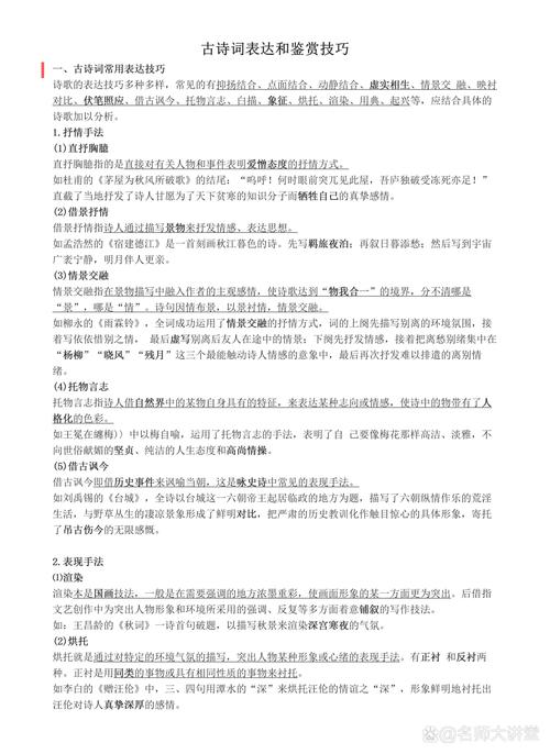 山东卷诗歌鉴赏，2020山东卷诗歌鉴赏-图3