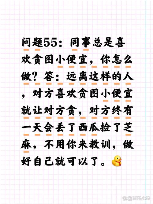 不贪小便宜的名言警句有哪些？-图3