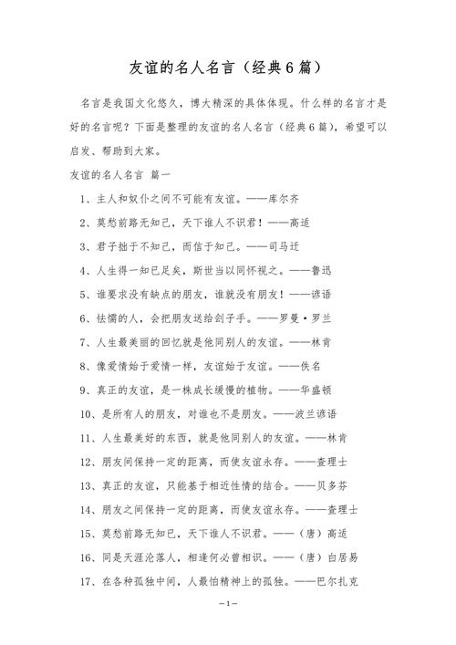 跟友谊有关的名言，跟友谊有关的名言名句-图3