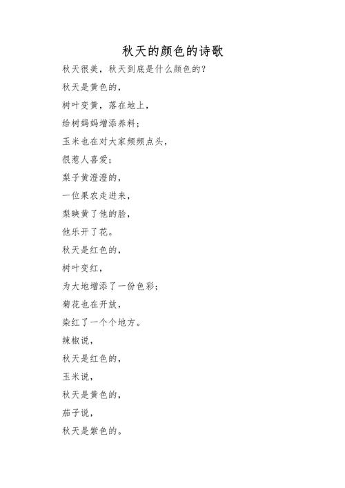 关于秋天景色的诗歌，关于秋天景色的诗歌现代诗-图1