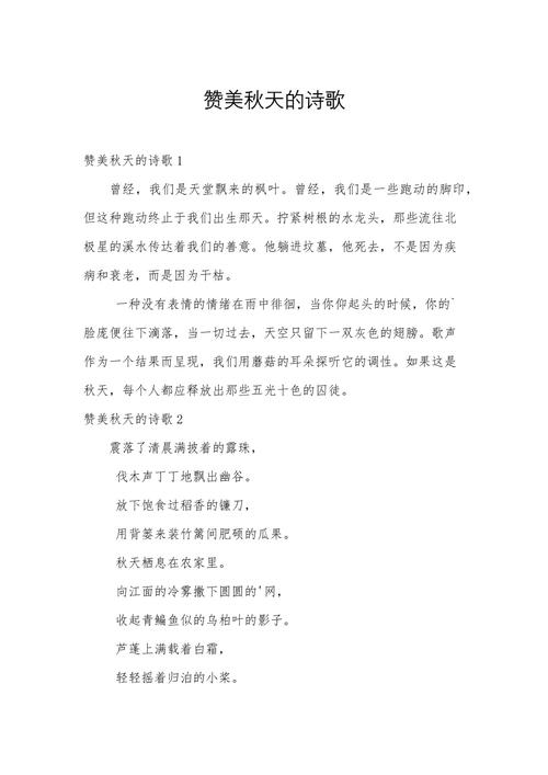 关于秋天景色的诗歌，关于秋天景色的诗歌现代诗-图2