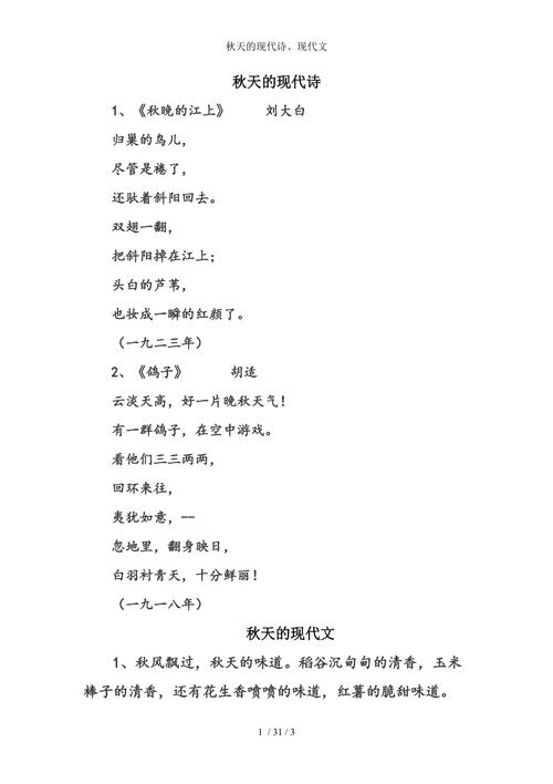 关于秋天景色的诗歌，关于秋天景色的诗歌现代诗-图3