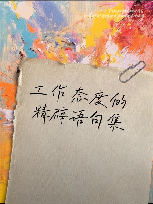 态度 名言警句，态度名言警句摘抄大全-图2