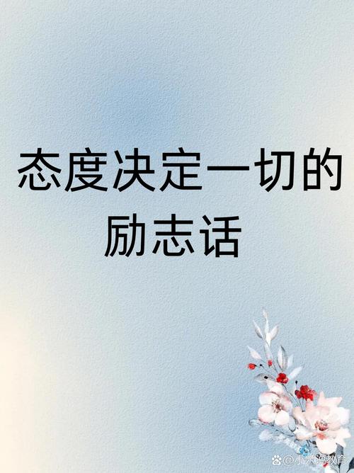 态度 名言警句，态度名言警句摘抄大全-图1