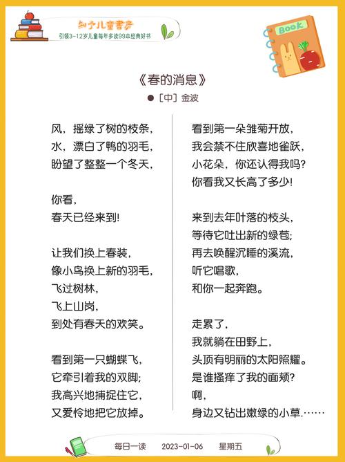 春的消息 诗歌，春的消息诗歌-图1