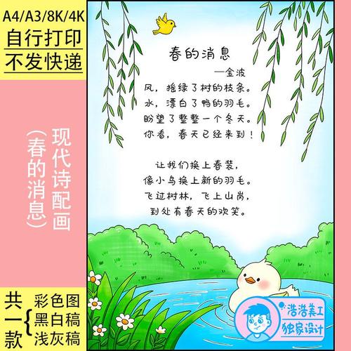 春的消息 诗歌，春的消息诗歌-图3