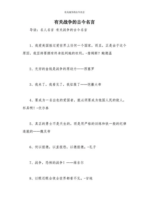 军是名言,关于军的名言名句-图3 军是名言,关于军的名言名句-图3