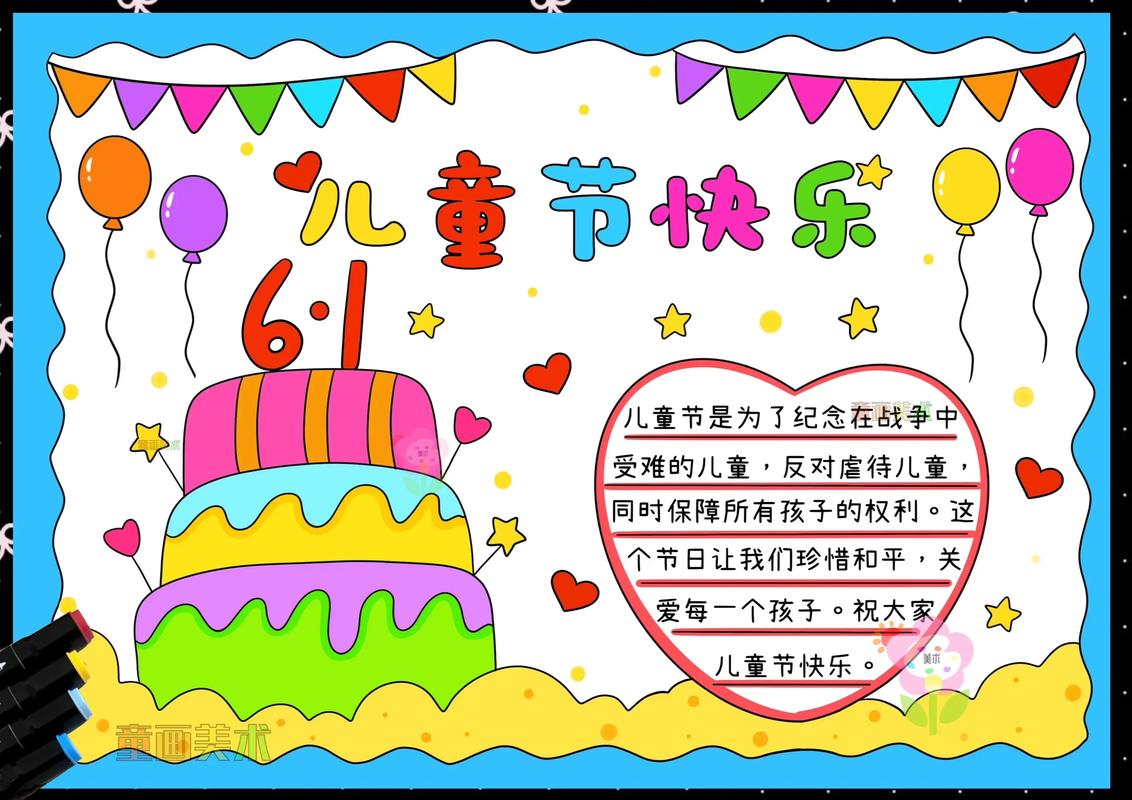 儿童节手抄报的诗歌-图3