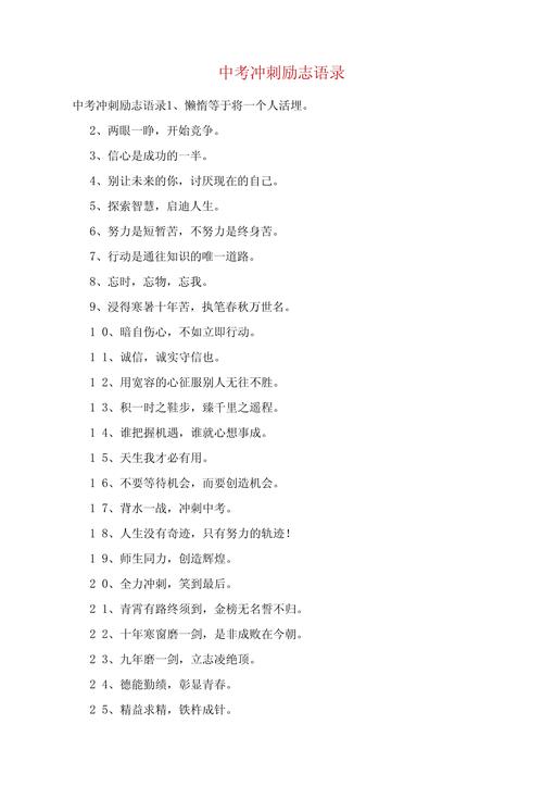 激励中学生的励志名言,激励中学生的励志名言名句大全-图3 激励中学生的励志名言,激励中学生的励志名言名句大全-图3