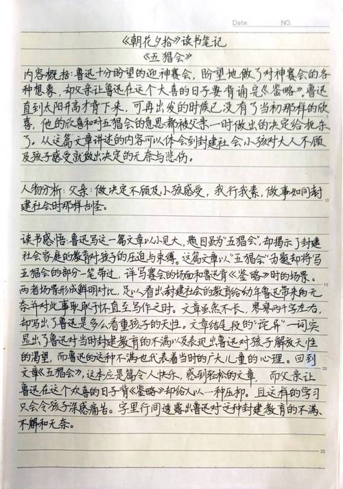 鲁迅朝花夕拾名言，鲁迅朝花夕拾名言名句,经典语录-图3