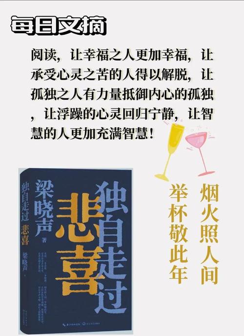 声名言，梁晓声名言-图2