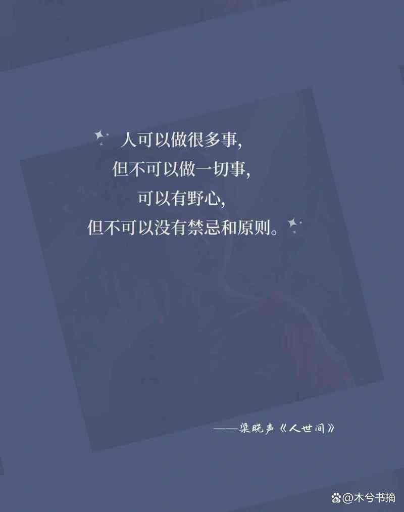 声名言，梁晓声名言-图3