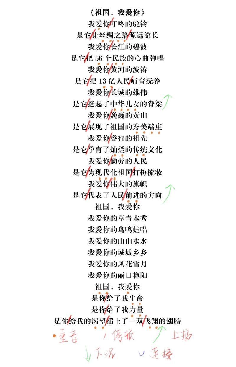 祖国我爱你诗歌朗诵,祖国我爱你诗歌朗诵稿-图1 祖国我爱你诗歌朗诵,祖国我爱你诗歌朗诵稿-图1