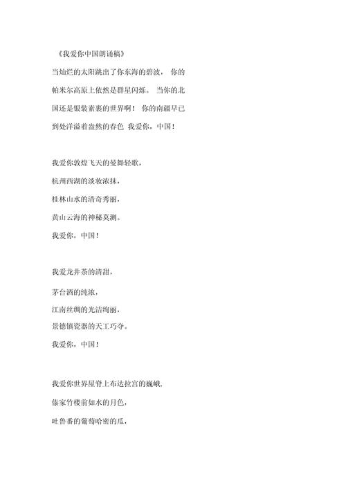 祖国我爱你诗歌朗诵,祖国我爱你诗歌朗诵稿-图2 祖国我爱你诗歌朗诵,祖国我爱你诗歌朗诵稿-图2