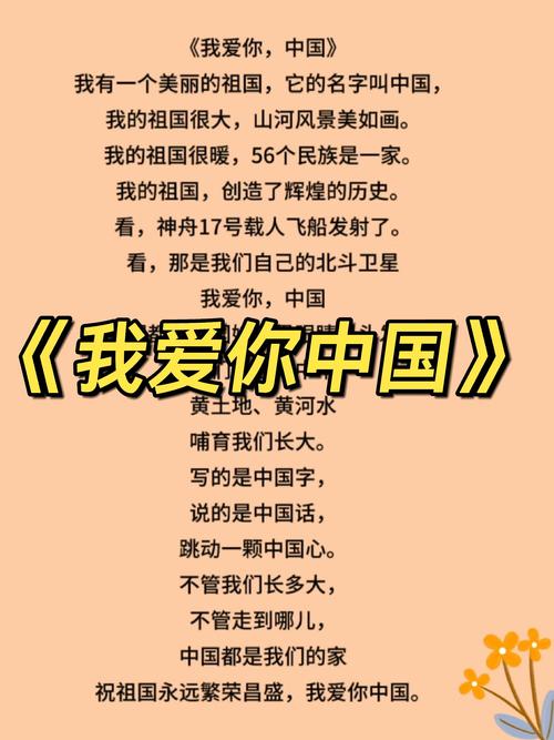 祖国我爱你诗歌朗诵,祖国我爱你诗歌朗诵稿-图3 祖国我爱你诗歌朗诵,祖国我爱你诗歌朗诵稿-图3