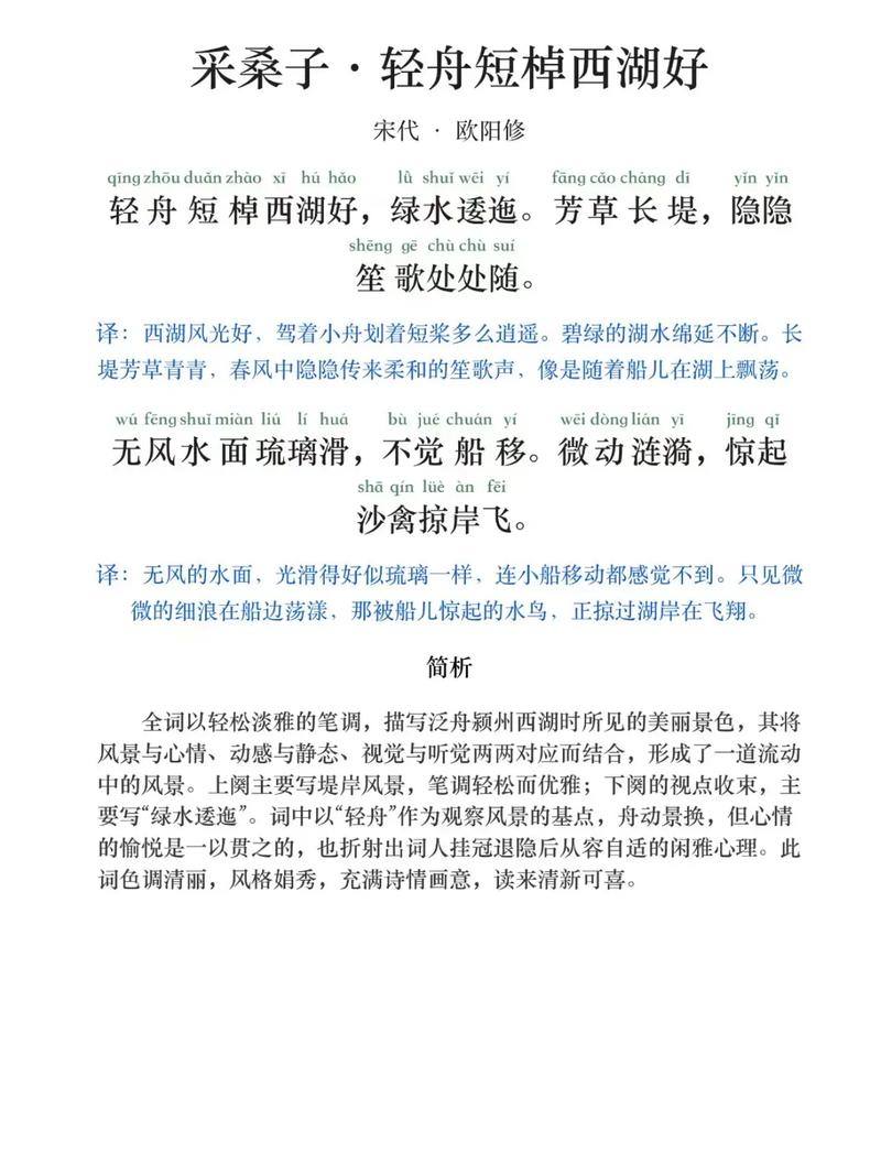 诗歌鉴赏 采桑子,采桑子诗词鉴赏-图2 诗歌鉴赏 采桑子,采桑子诗词鉴赏-图2