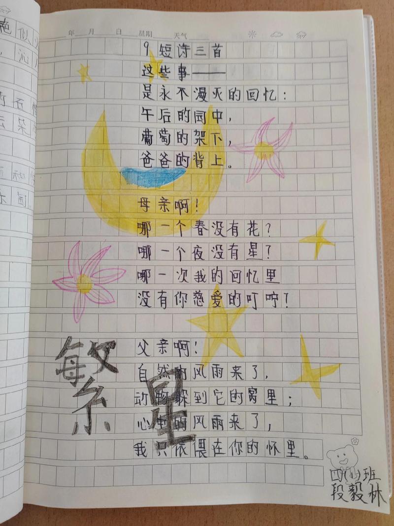 自己编的诗歌，自己编的诗歌大全1218首-图3