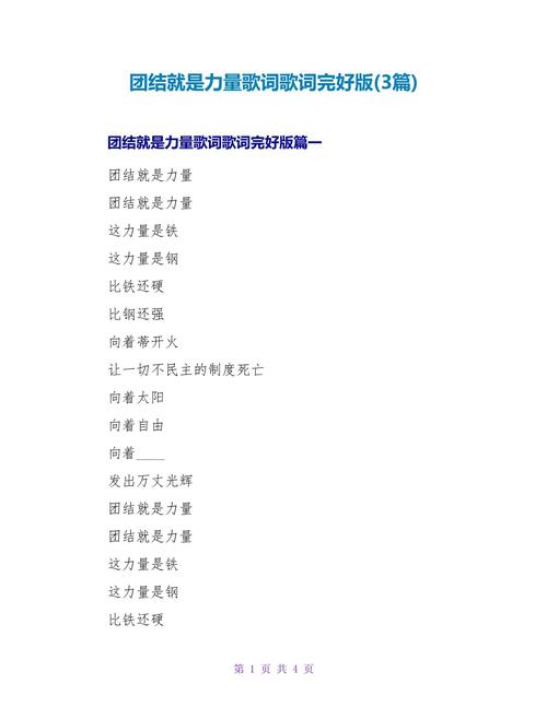 关于团结的诗歌,关于团结的诗歌朗诵-图3 关于团结的诗歌,关于团结的诗歌朗诵-图3