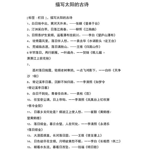 太阳温暖诗歌，太阳温暖诗歌大全-图1