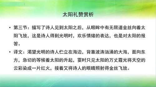 太阳温暖诗歌，太阳温暖诗歌大全-图3