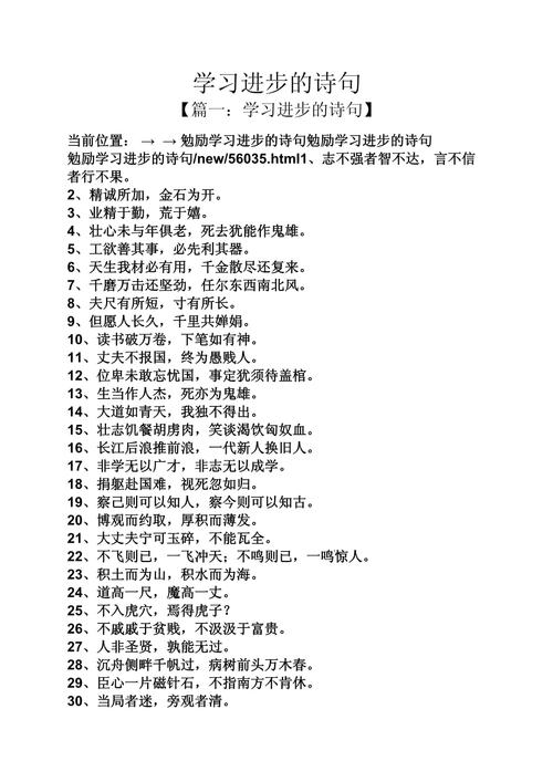 好学多问钻研创新诗歌-图2