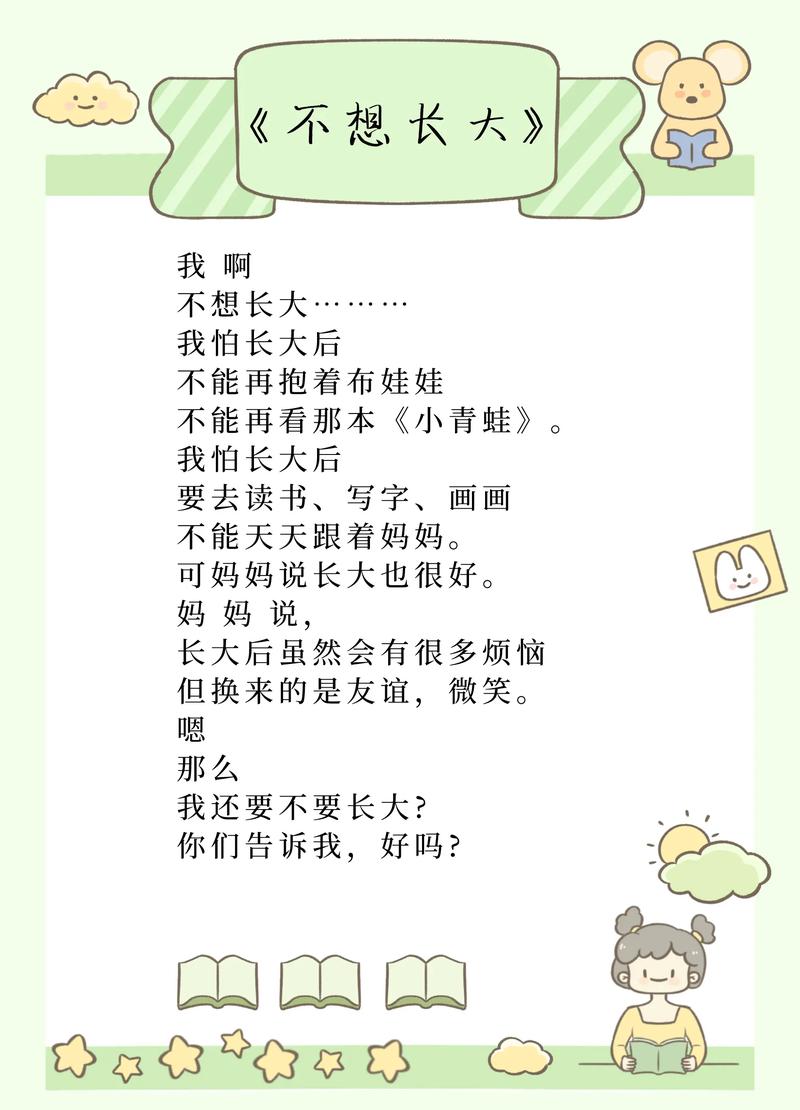 幼儿表演诗歌-图2