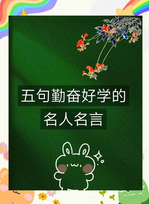 名言警句教室-图1 名言警句教室-图1