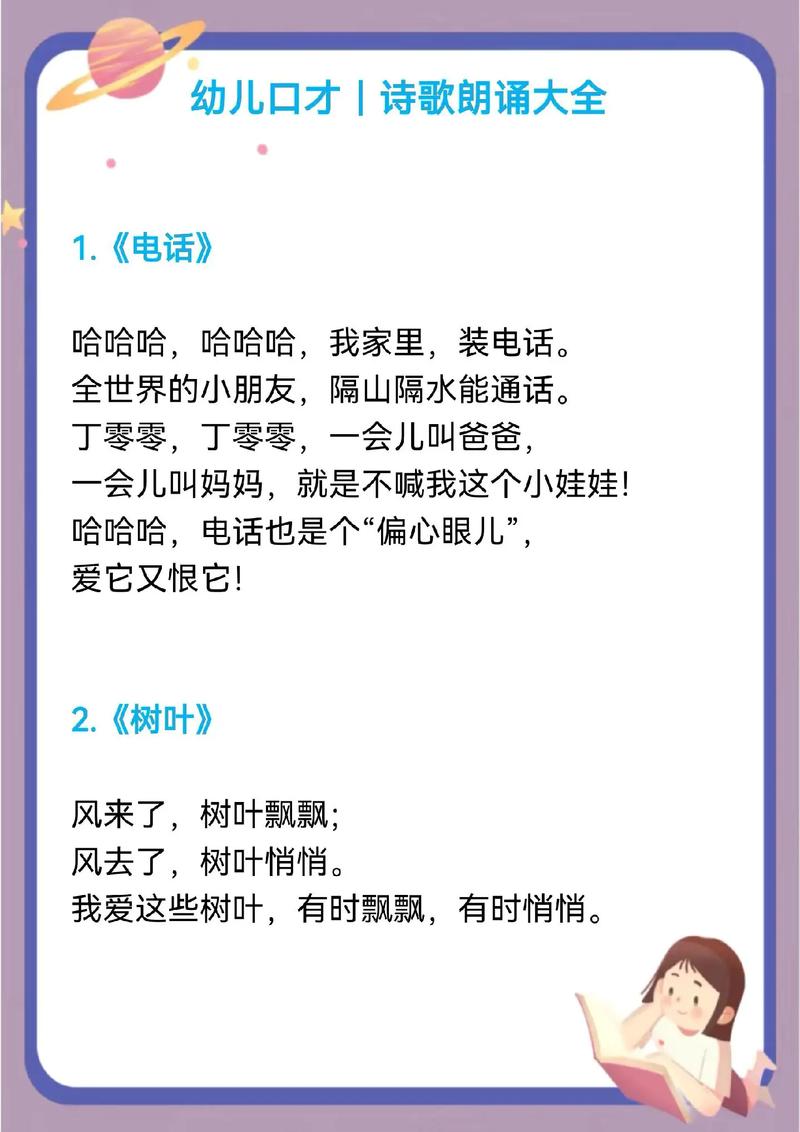 三岁儿童诗歌朗诵大全-图2 三岁儿童诗歌朗诵大全-图2