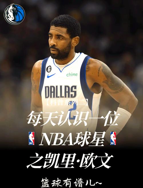 凯里欧文名言有何深意？-图2