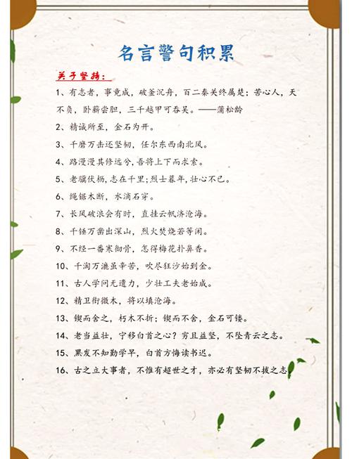 坚持不懈的名言诗句-图1