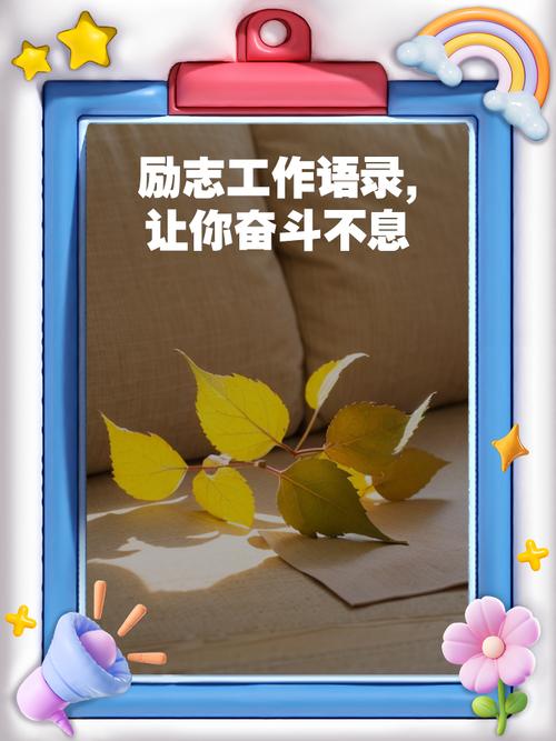 关于勤奋工作的名言-图2