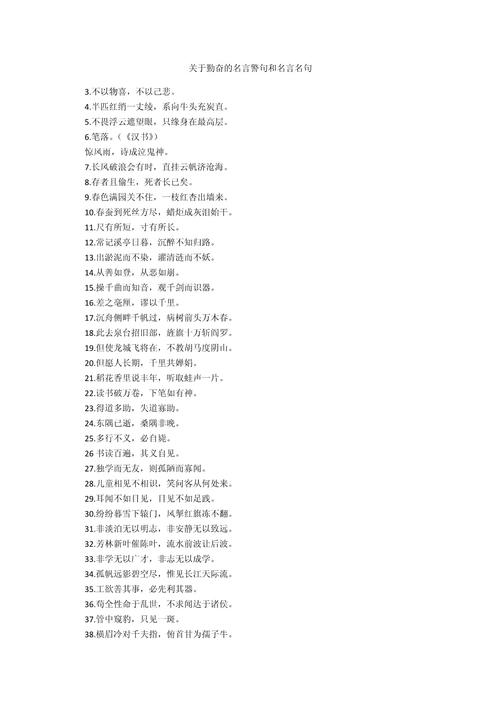 关于勤奋工作的名言-图1