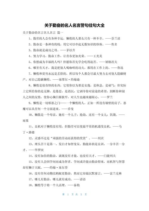 关于勤奋工作的名言-图3