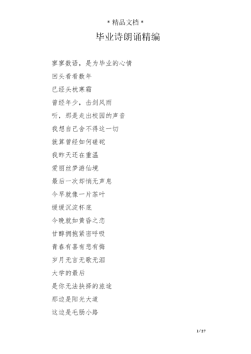 毕业诗歌，藏着多少青春回响？-图2