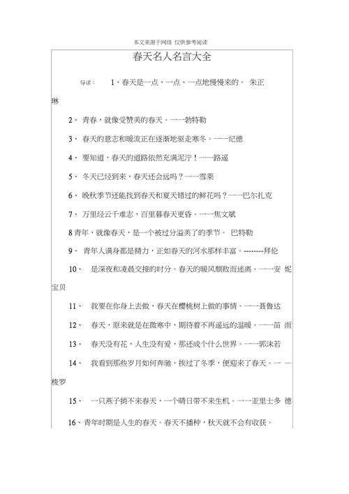 春天名人名言，哪句最打动你？-图1