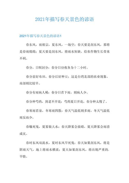 春天名人名言，哪句最打动你？-图2