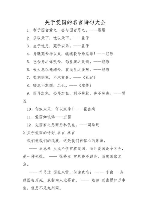 爱国名言警句有哪些经典？-图1