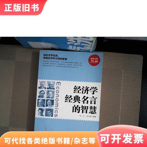 经济学名言-图2